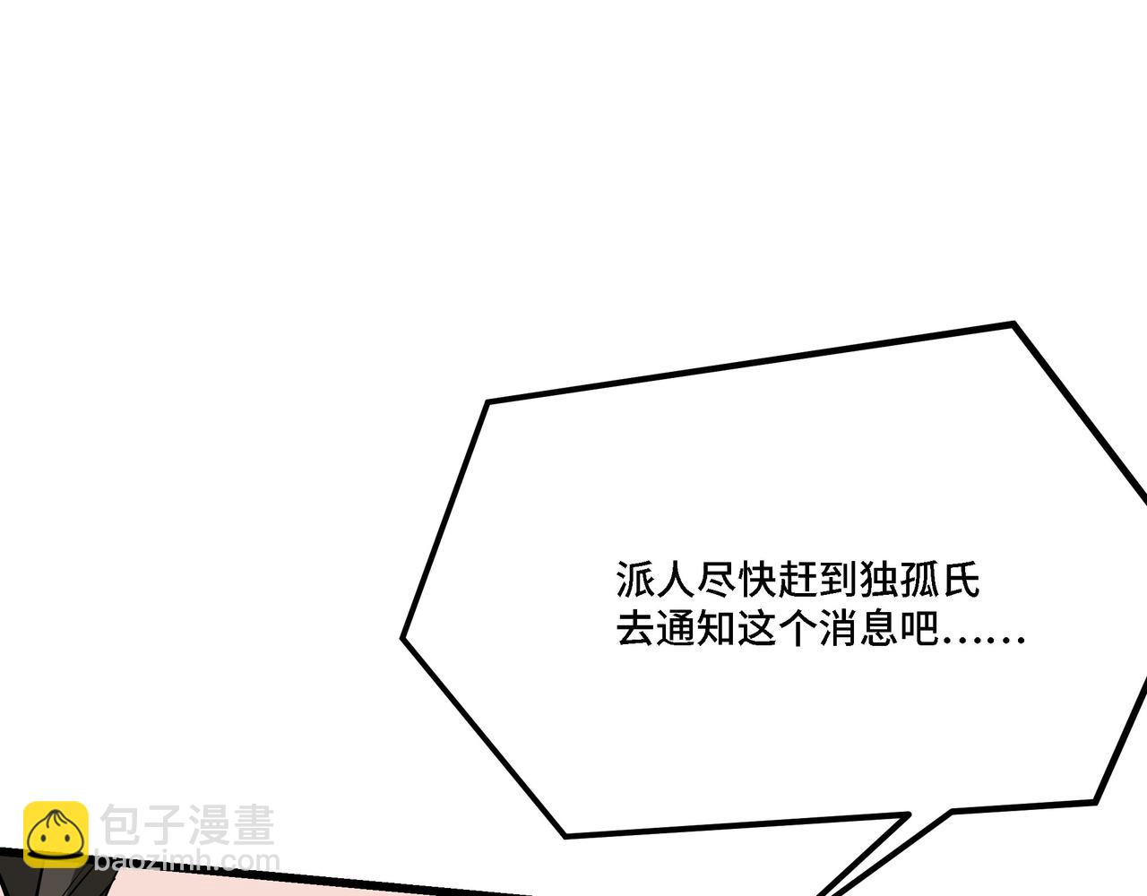 🍲最强反派系统 第310话 独孤阎 第47页