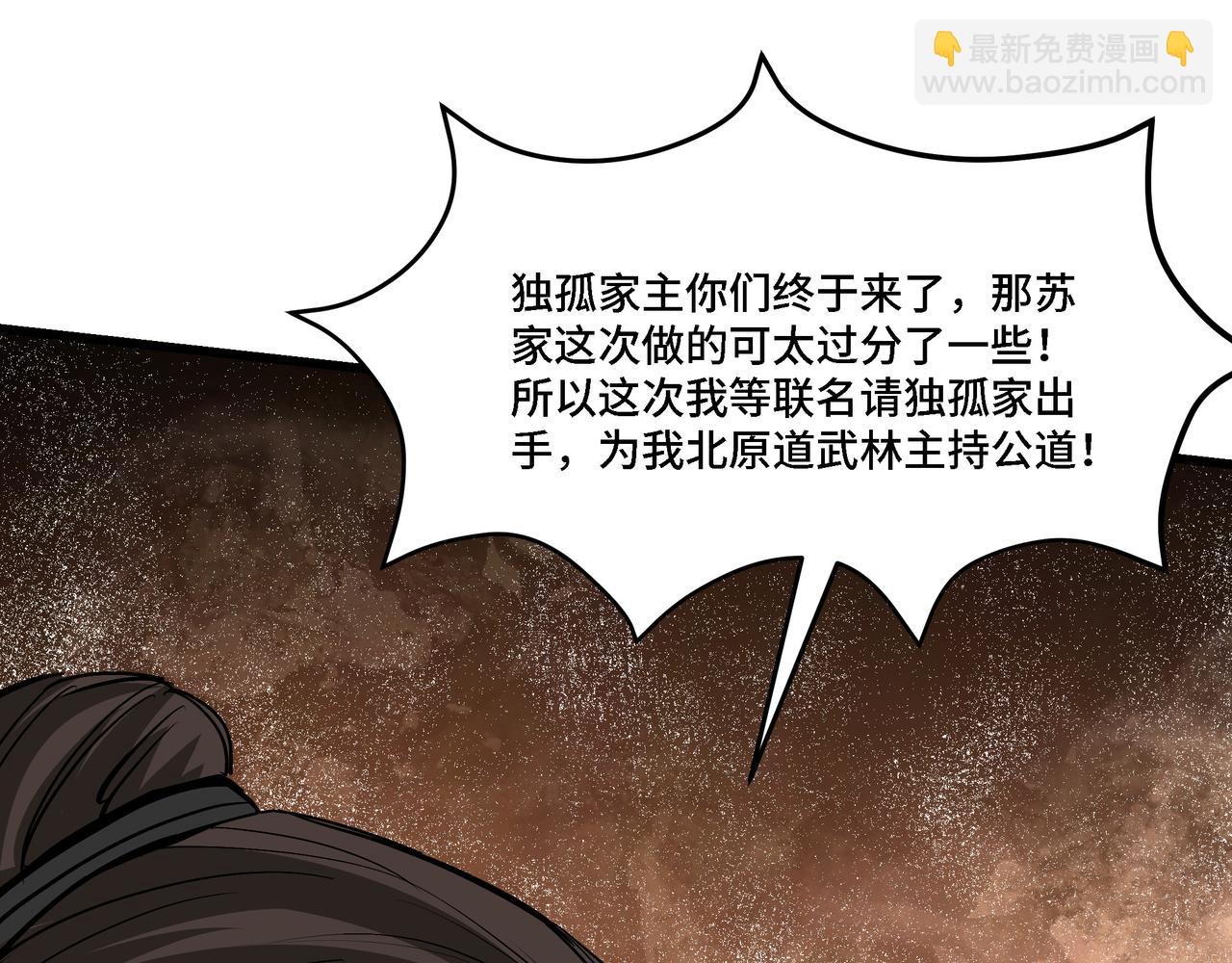 🍲最强反派系统 第312话 独孤氏出手 第11页