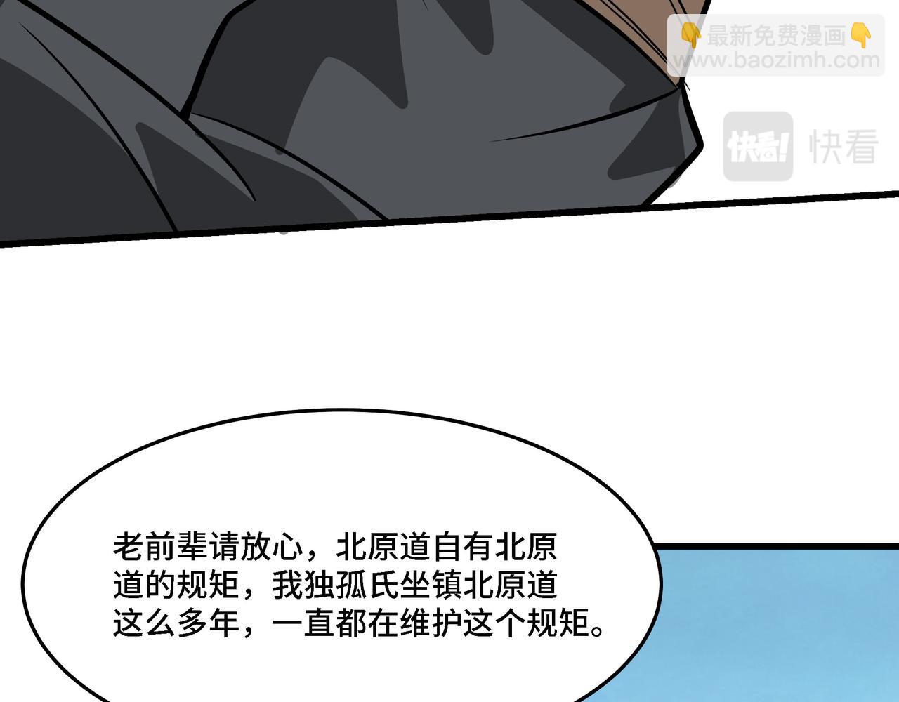 🍲最强反派系统 第312话 独孤氏出手 第14页