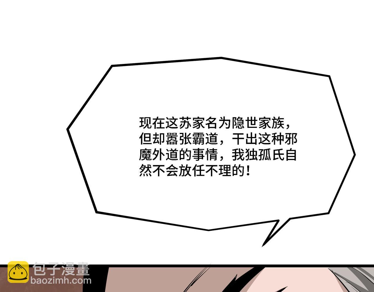 🍲最强反派系统 第312话 独孤氏出手 第18页