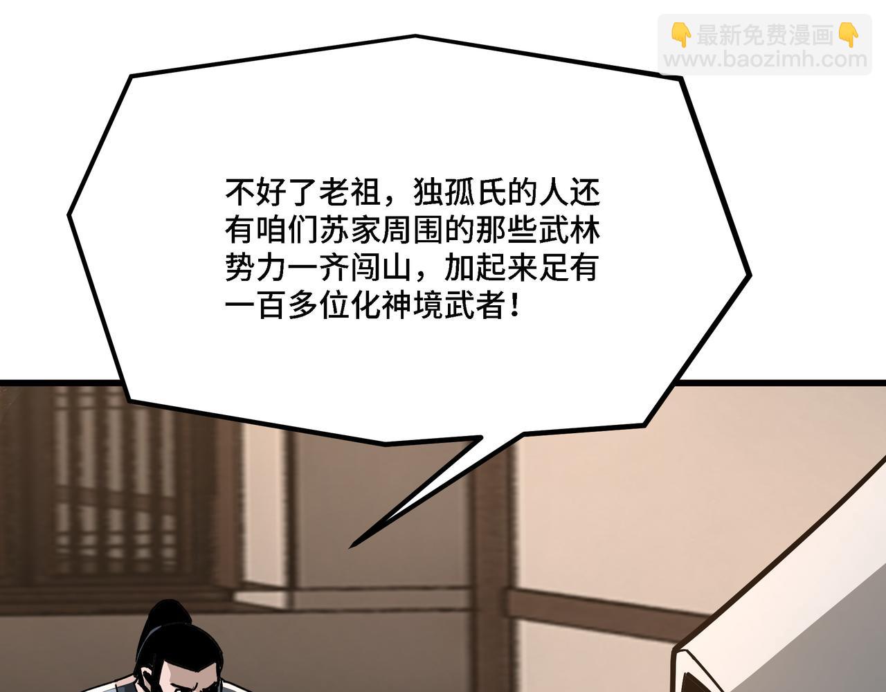 🍲最强反派系统 第312话 独孤氏出手 第41页