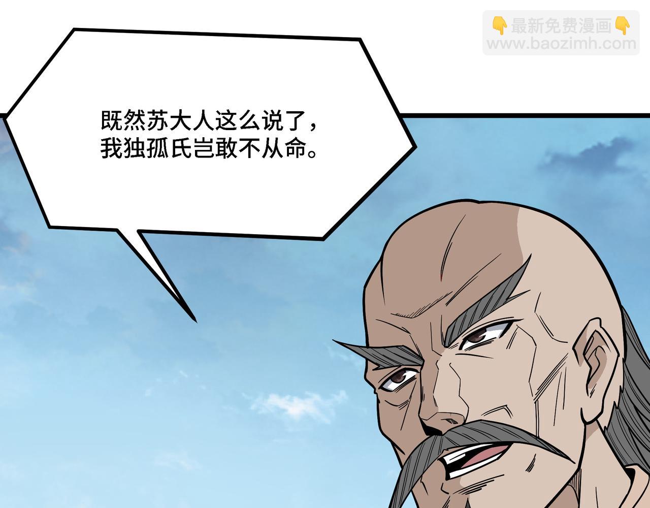 🍲最强反派系统 第314话 赌局 第24页