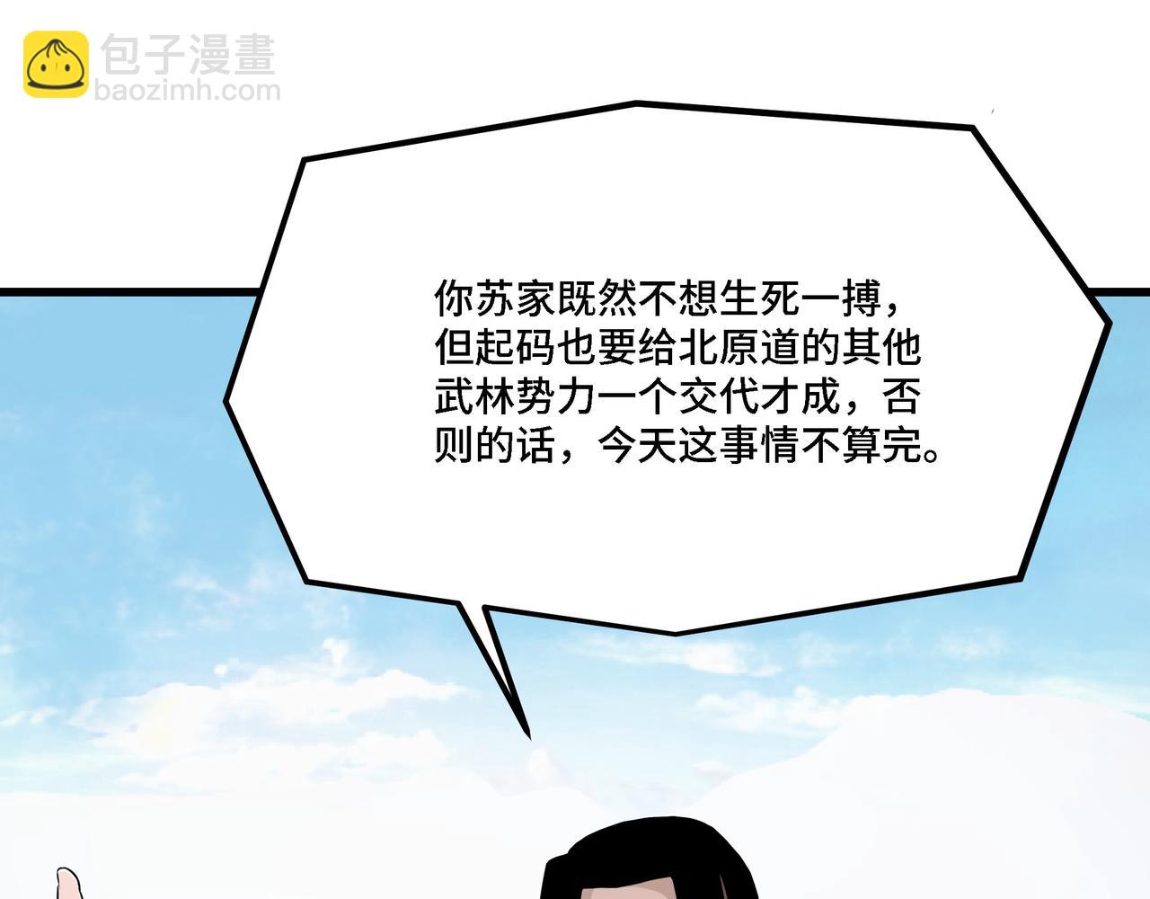 🍲最强反派系统 第314话 赌局 第30页