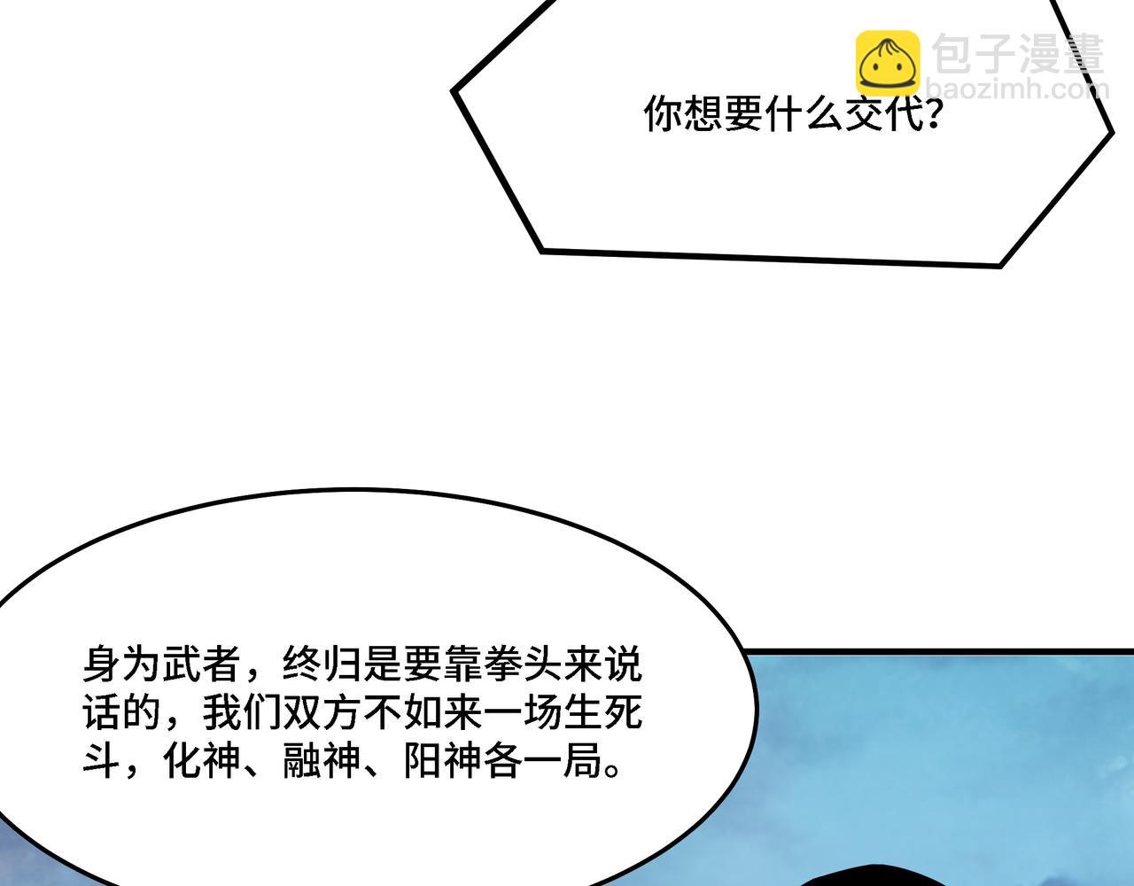 🍲最强反派系统 第314话 赌局 第36页