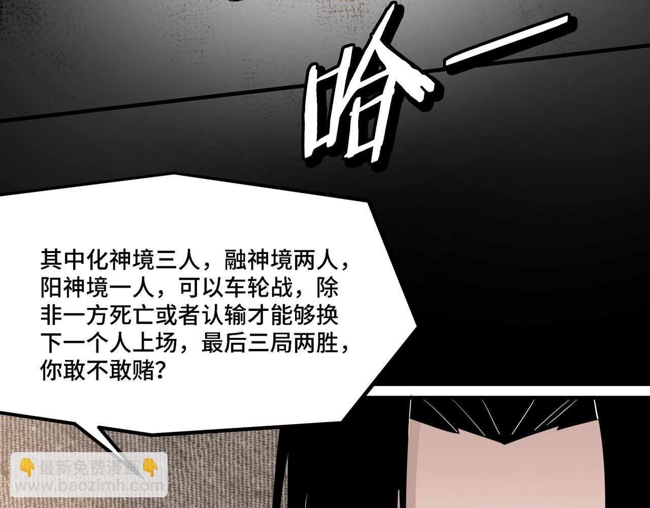 🍲最强反派系统 第314话 赌局 第41页