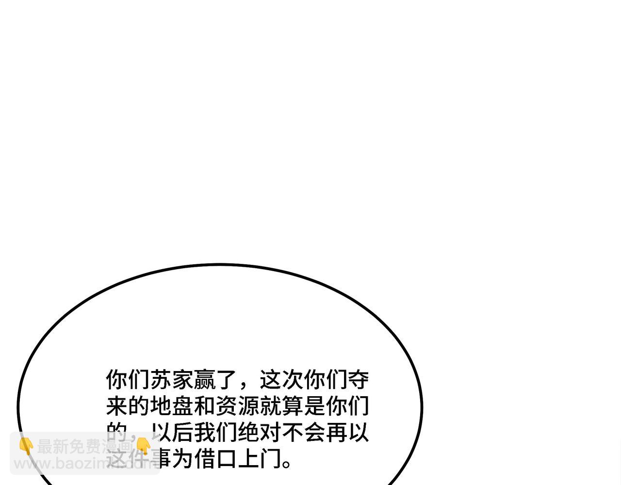 🍲最强反派系统 第314话 赌局 第46页