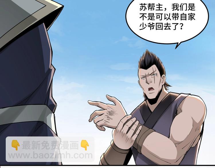 🍲最强反派系统 第32话 欲加之罪何患无辞 第11页