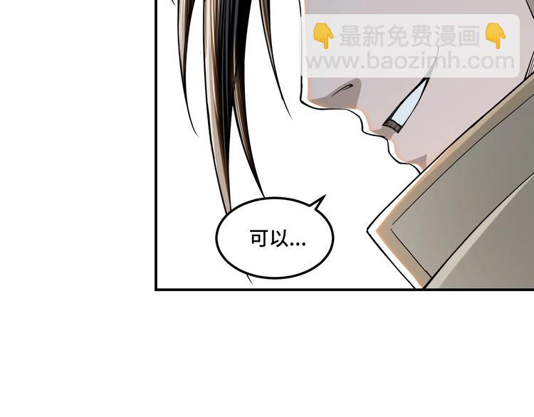 🍲最强反派系统 第32话 欲加之罪何患无辞 第13页