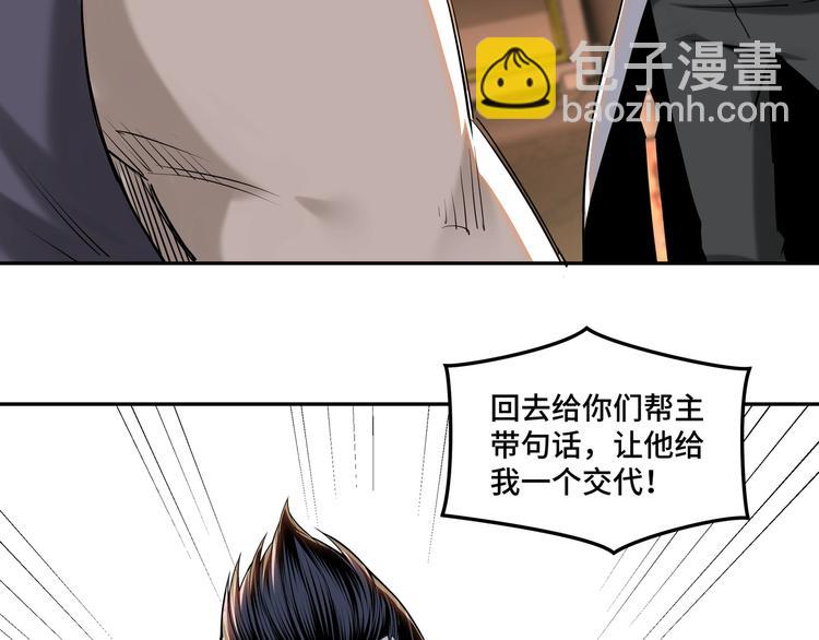 🍲最强反派系统 第32话 欲加之罪何患无辞 第18页