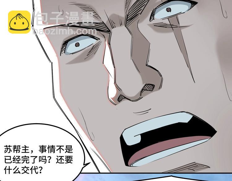 🍲最强反派系统 第32话 欲加之罪何患无辞 第21页