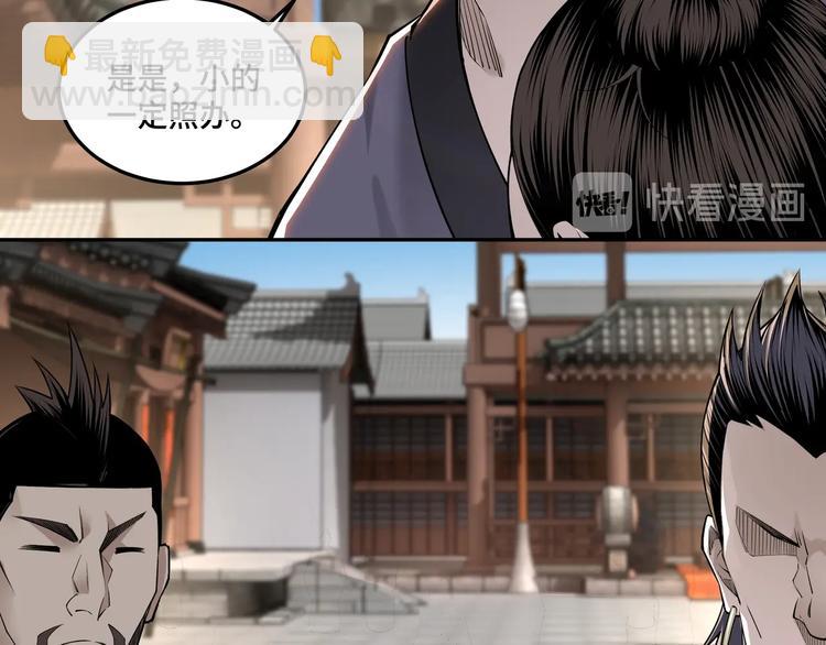 🍲最强反派系统 第32话 欲加之罪何患无辞 第26页