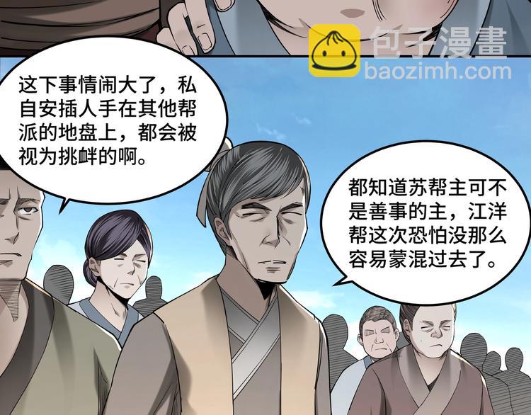 🍲最强反派系统 第32话 欲加之罪何患无辞 第28页