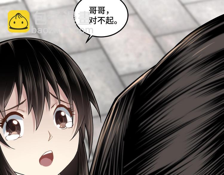 🍲最强反派系统 第32话 欲加之罪何患无辞 第31页