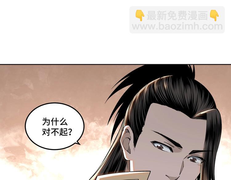 🍲最强反派系统 第32话 欲加之罪何患无辞 第33页