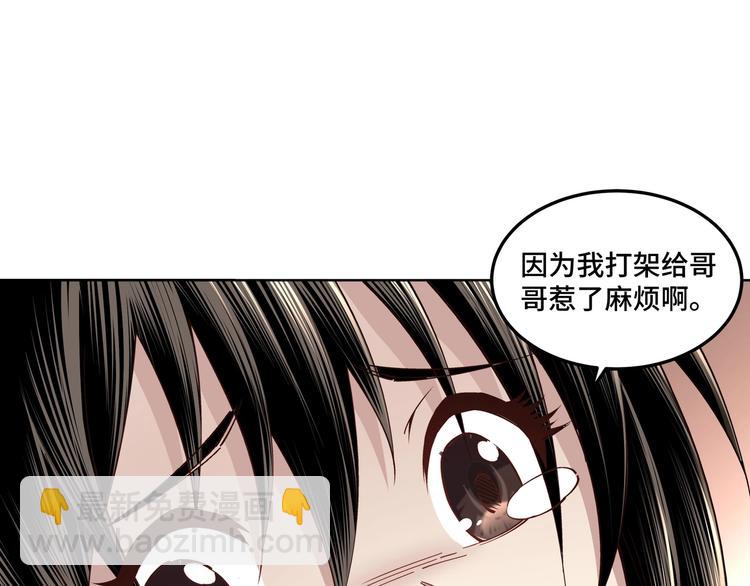 🍲最强反派系统 第32话 欲加之罪何患无辞 第35页