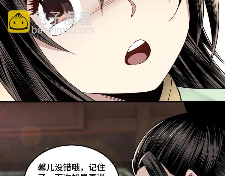 🍲最强反派系统 第32话 欲加之罪何患无辞 第36页