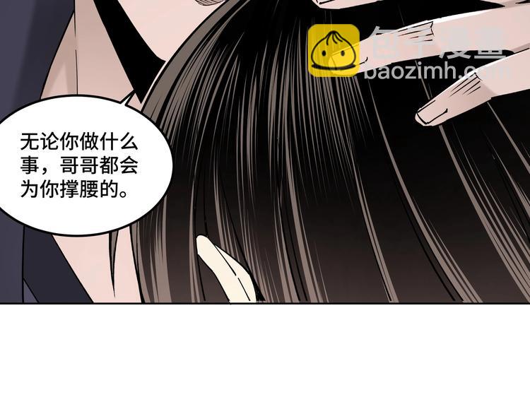🍲最强反派系统 第32话 欲加之罪何患无辞 第40页