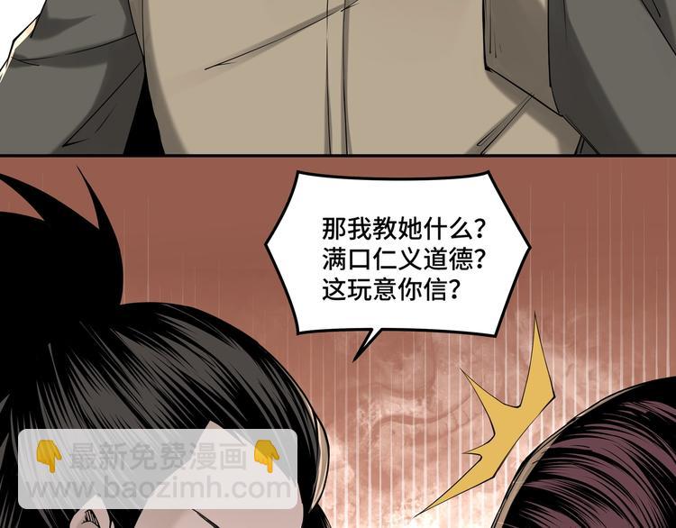 🍲最强反派系统 第32话 欲加之罪何患无辞 第43页