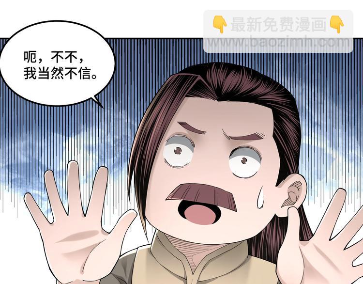 🍲最强反派系统 第32话 欲加之罪何患无辞 第45页