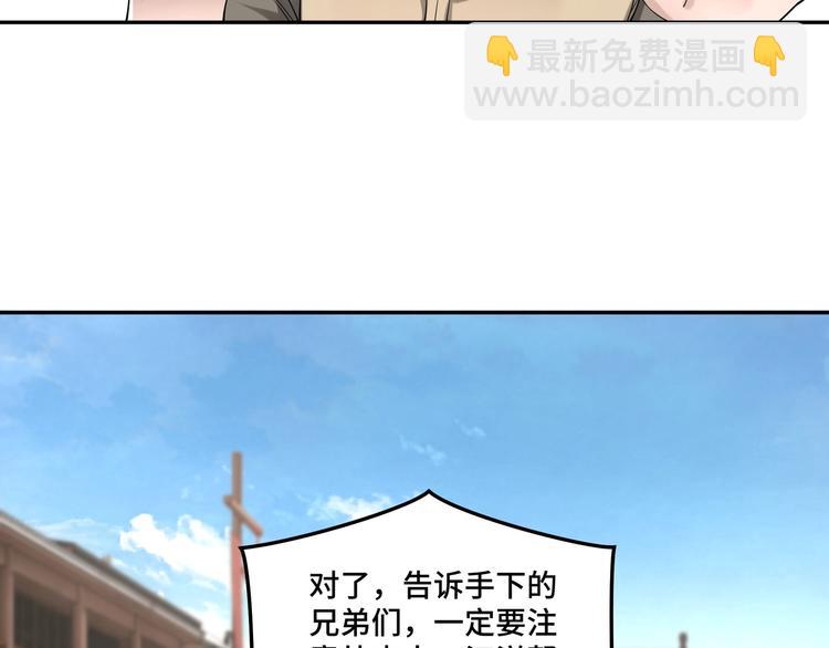 🍲最强反派系统 第32话 欲加之罪何患无辞 第46页