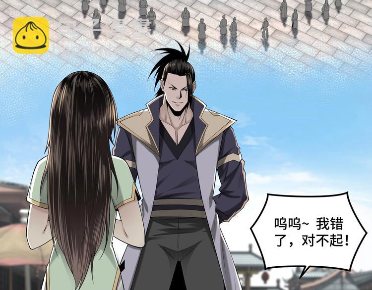 🍲最强反派系统 第32话 欲加之罪何患无辞 第7页