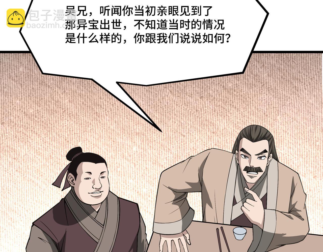 🍲最强反派系统 第318话 凤血出世 第27页