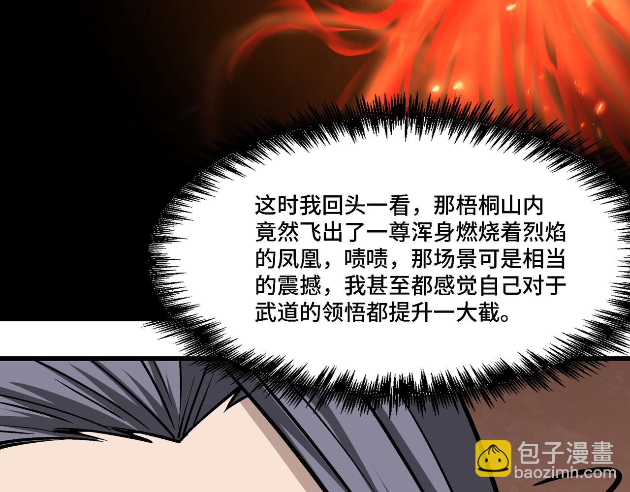 🍲最强反派系统 第318话 凤血出世 第36页