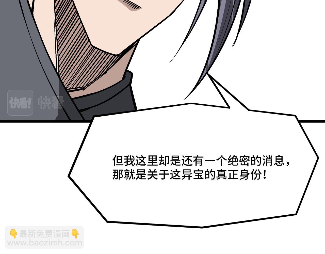 🍲最强反派系统 第318话 凤血出世 第43页