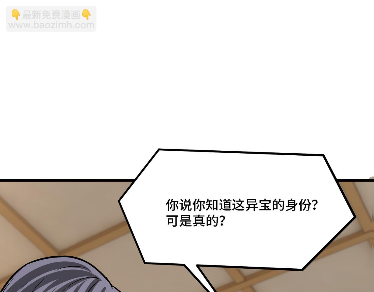 🍲最强反派系统 第318话 凤血出世 第49页