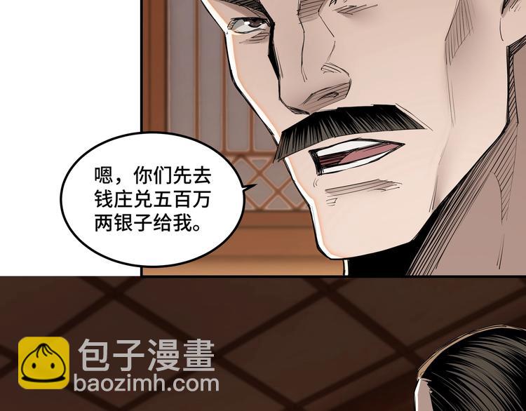 🍲最强反派系统 第34话 鸿门宴 第11页