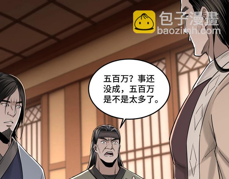 🍲最强反派系统 第34话 鸿门宴 第12页