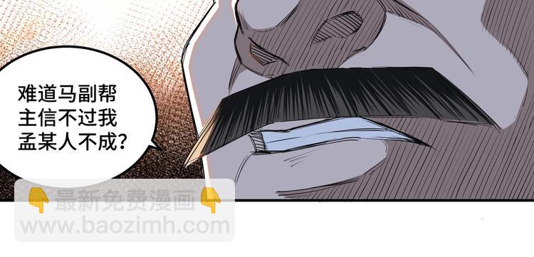 🍲最强反派系统 第34话 鸿门宴 第14页