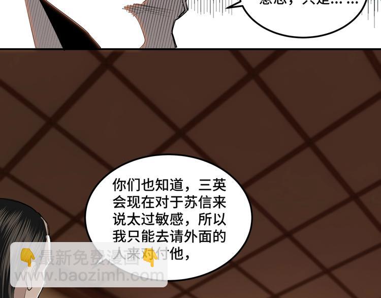 🍲最强反派系统 第34话 鸿门宴 第16页