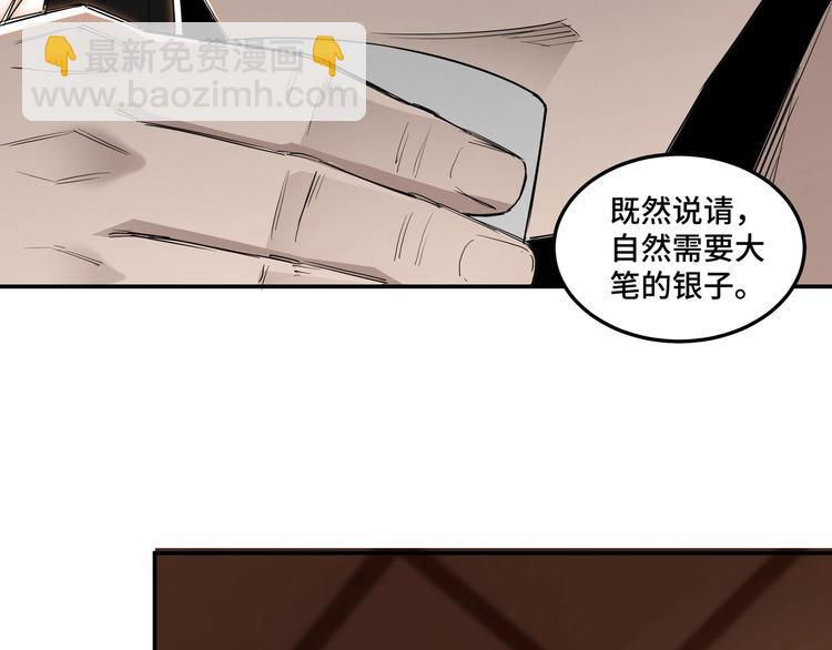 🍲最强反派系统 第34话 鸿门宴 第19页