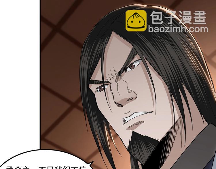 🍲最强反派系统 第34话 鸿门宴 第20页