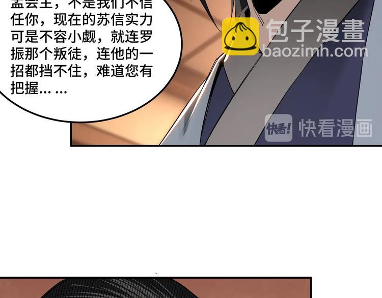 🍲最强反派系统 第34话 鸿门宴 第21页