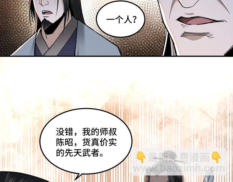 🍲最强反派系统 第34话 鸿门宴 第25页