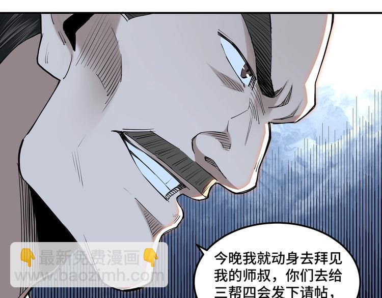 🍲最强反派系统 第34话 鸿门宴 第30页
