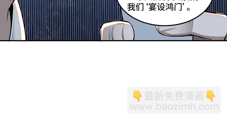 🍲最强反派系统 第34话 鸿门宴 第31页