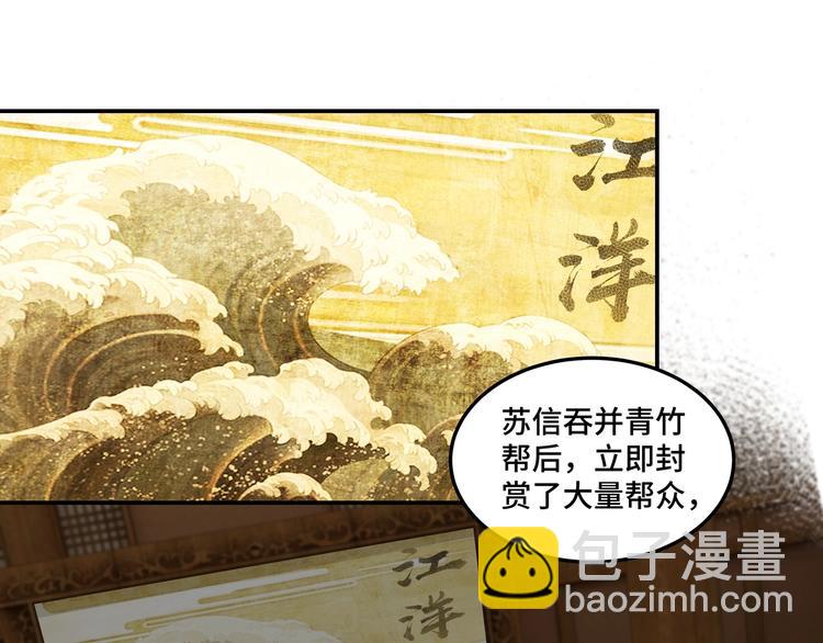 🍲最强反派系统 第34话 鸿门宴 第32页