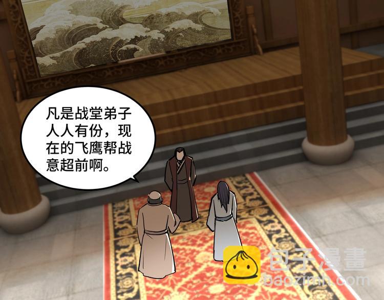 🍲最强反派系统 第34话 鸿门宴 第33页
