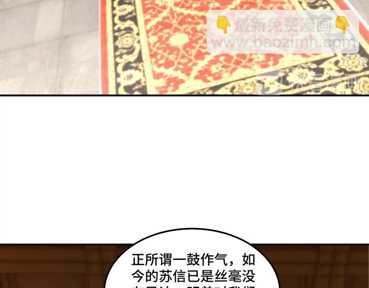 🍲最强反派系统 第34话 鸿门宴 第34页