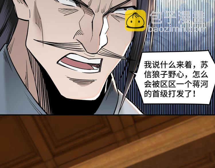 🍲最强反派系统 第34话 鸿门宴 第37页