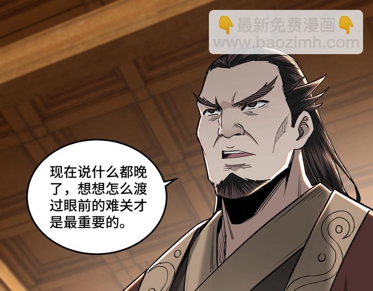 🍲最强反派系统 第34话 鸿门宴 第38页