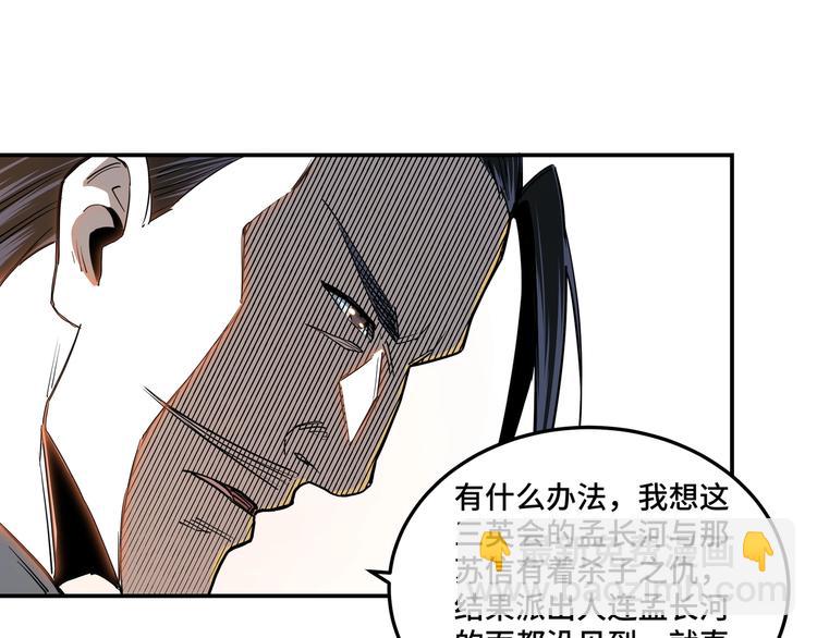 🍲最强反派系统 第34话 鸿门宴 第41页