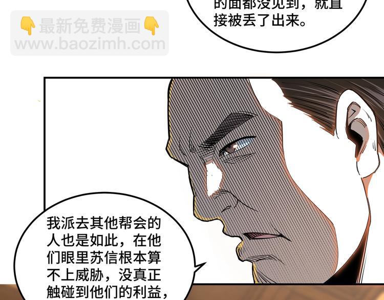 🍲最强反派系统 第34话 鸿门宴 第42页