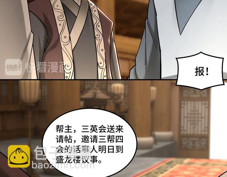 🍲最强反派系统 第34话 鸿门宴 第44页