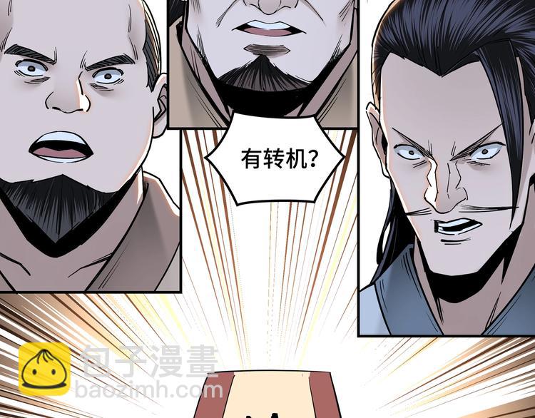 🍲最强反派系统 第34话 鸿门宴 第47页