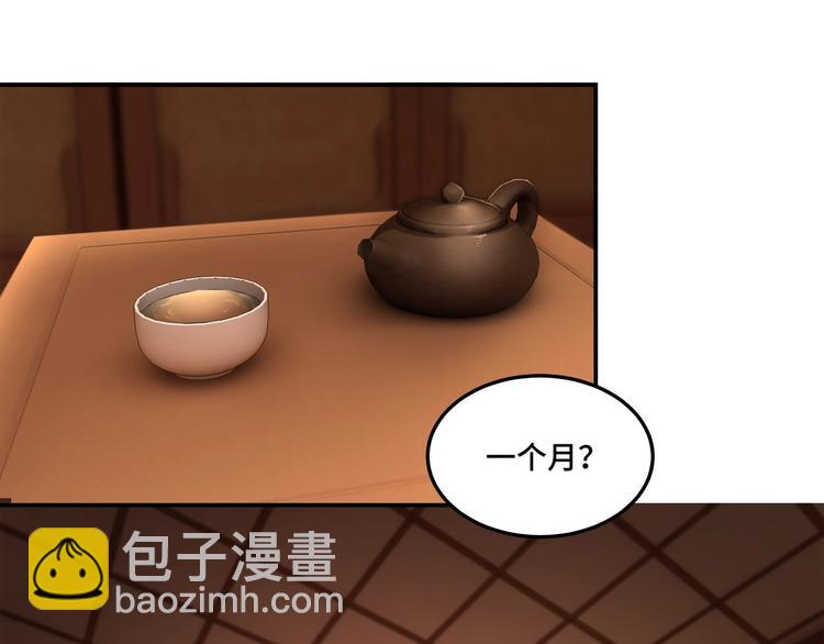 🍲最强反派系统 第34话 鸿门宴 第6页