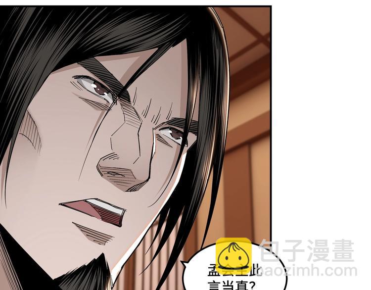 🍲最强反派系统 第34话 鸿门宴 第9页